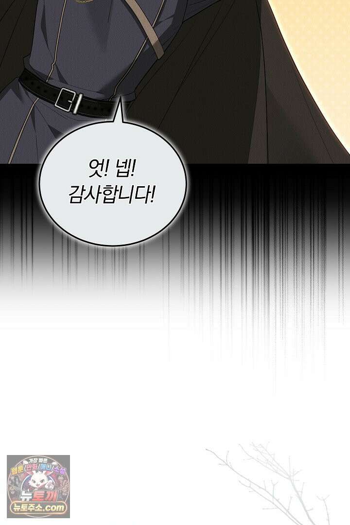 내 반려동물이 악당이 되었을 때 3화 127