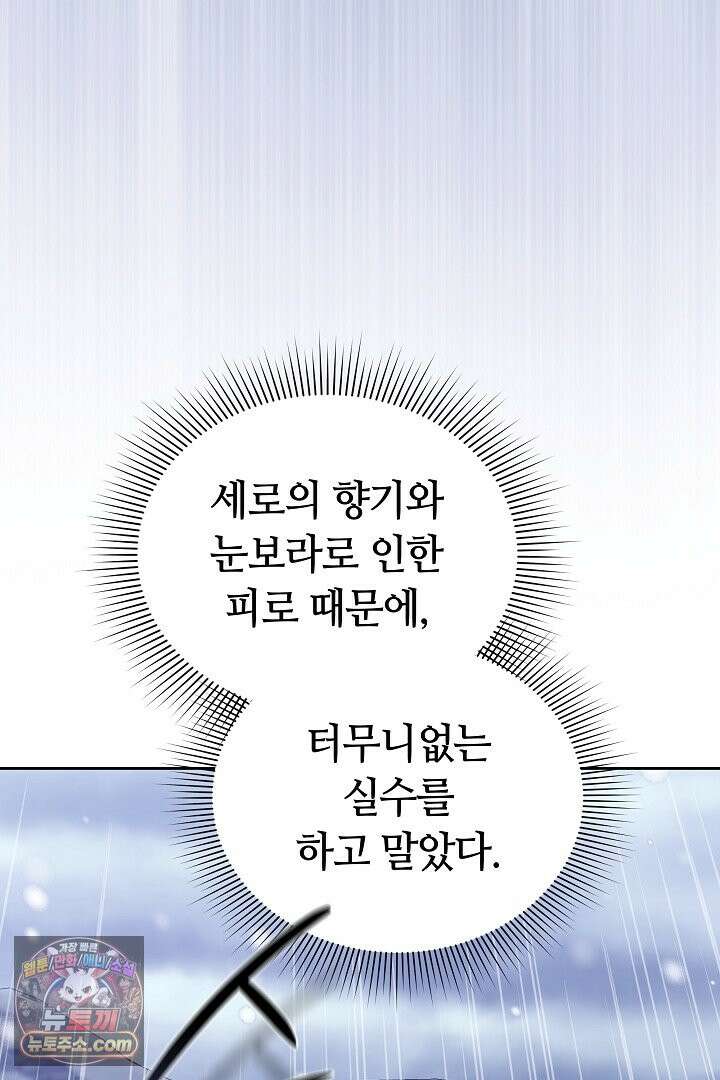 내 반려동물이 악당이 되었을 때 3화 132
