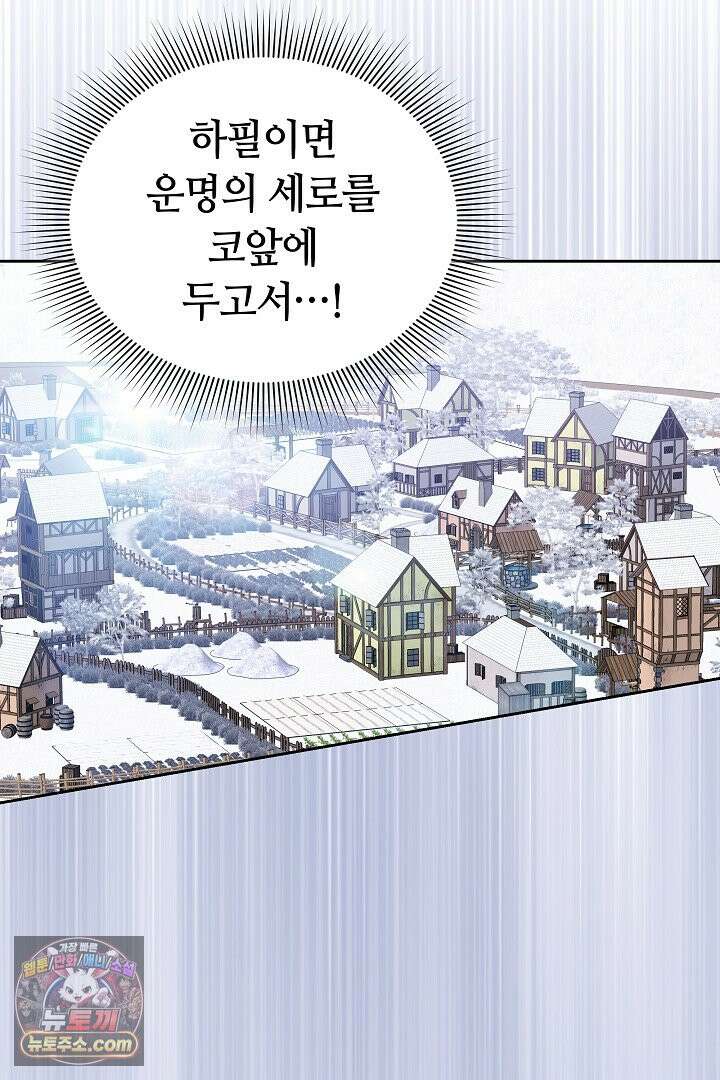 내 반려동물이 악당이 되었을 때 3화 134