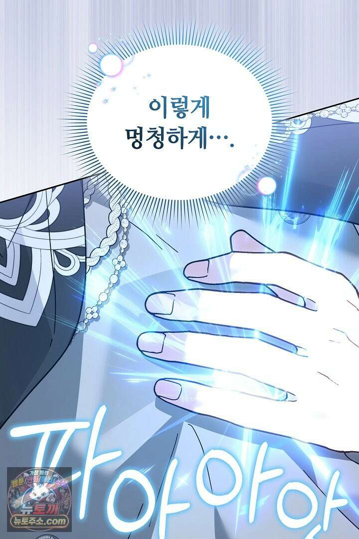 내 반려동물이 악당이 되었을 때 3화 135