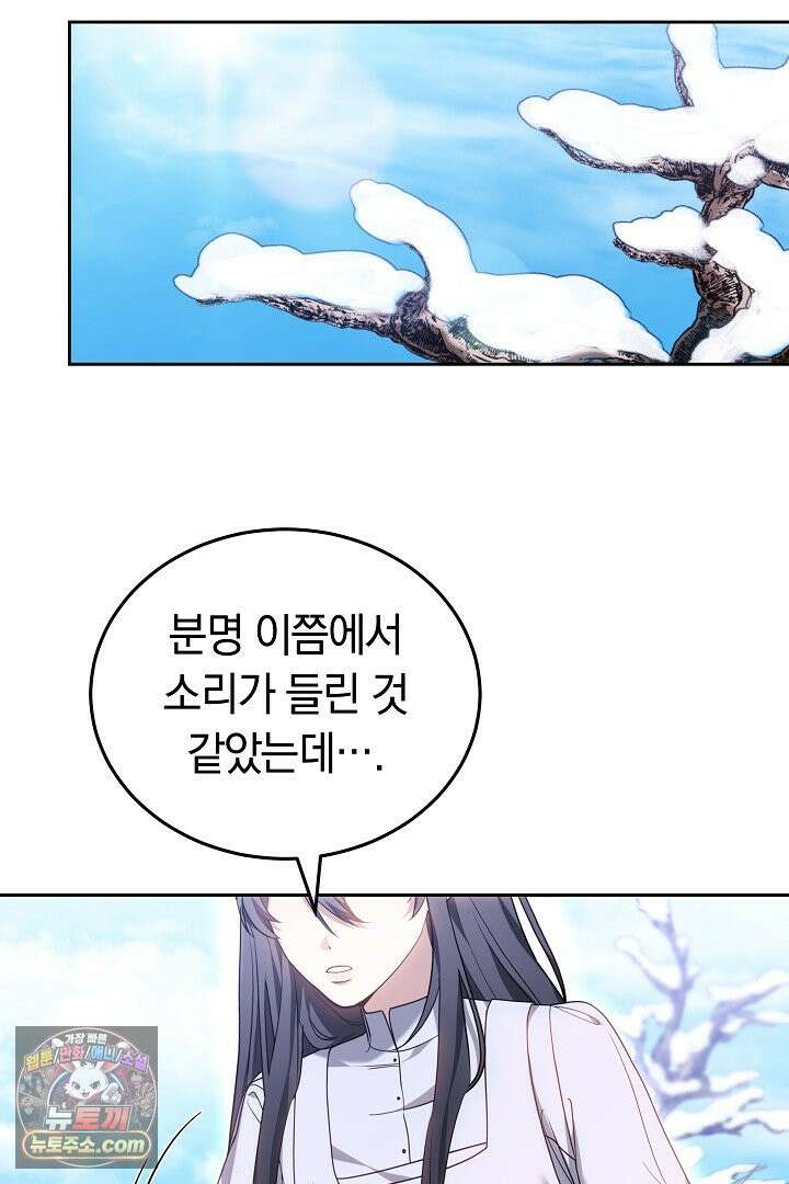 내 반려동물이 악당이 되었을 때 3화 139