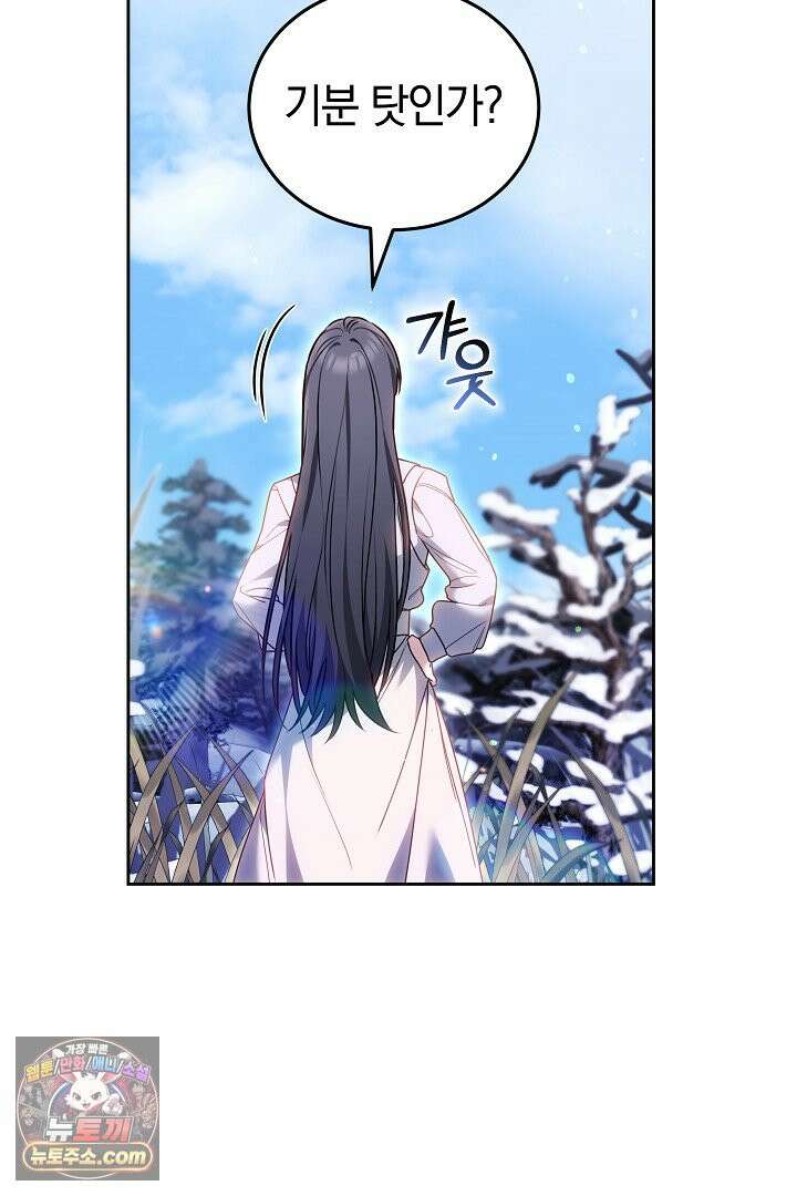 내 반려동물이 악당이 되었을 때 3화 141