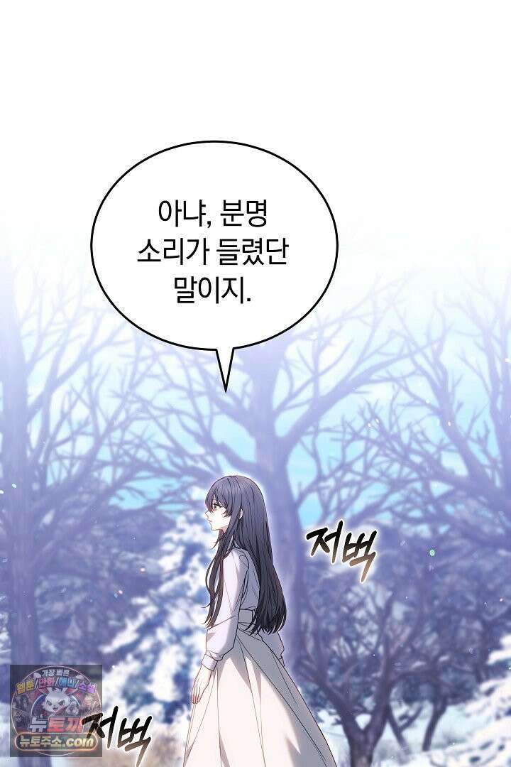 내 반려동물이 악당이 되었을 때 3화 142