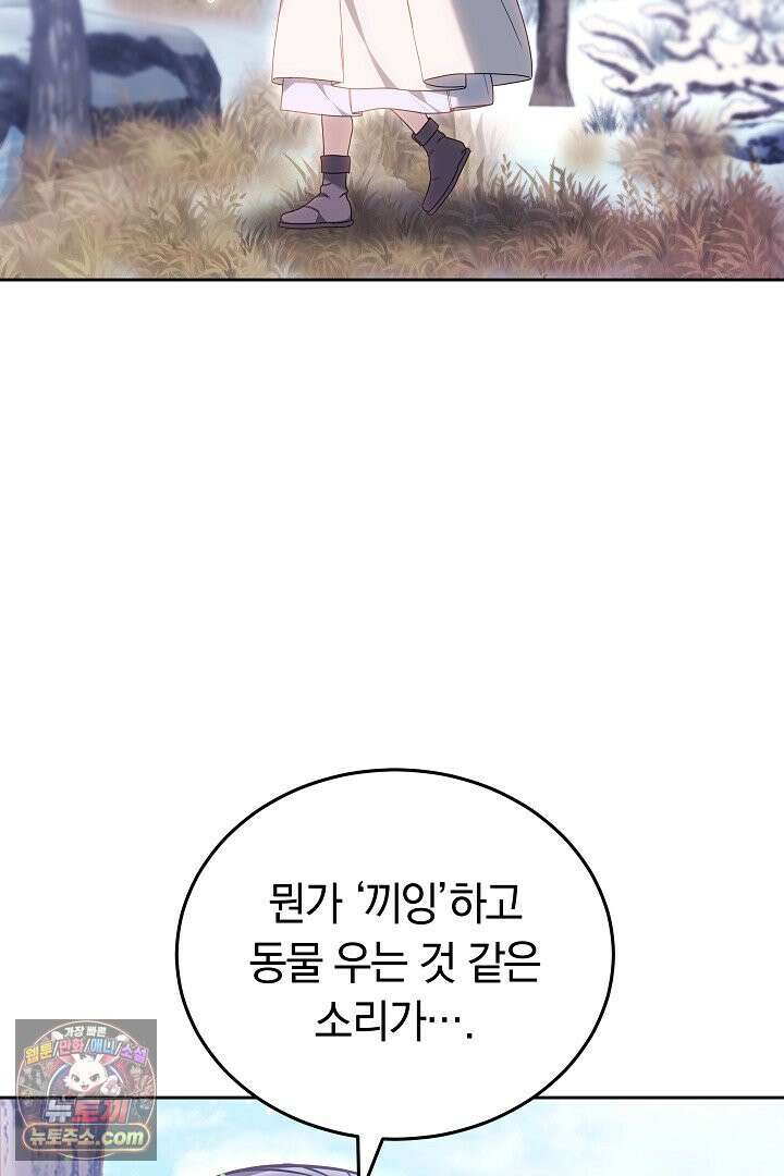 내 반려동물이 악당이 되었을 때 3화 143