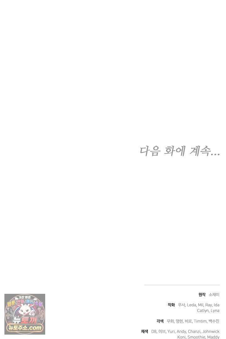내 반려동물이 악당이 되었을 때 3화 150