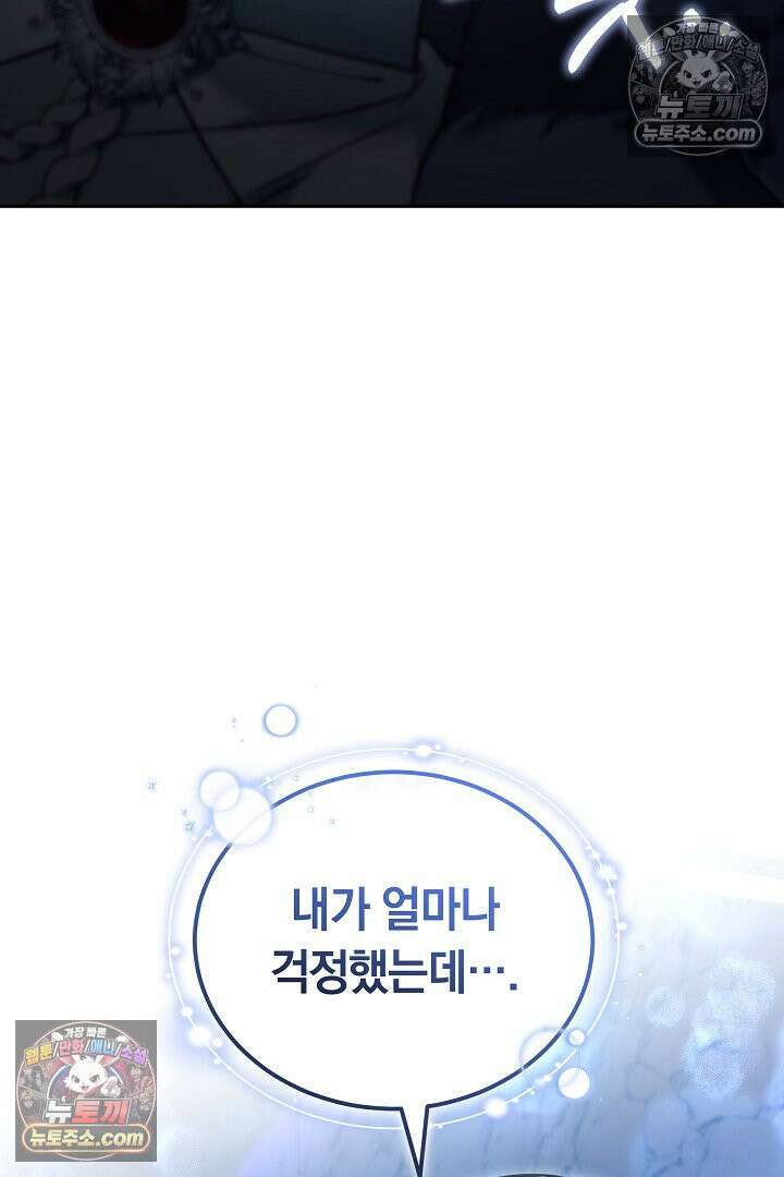 내 반려동물이 악당이 되었을 때 11화 10