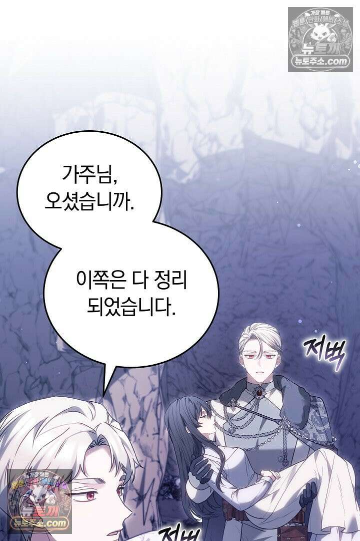 내 반려동물이 악당이 되었을 때 11화 15