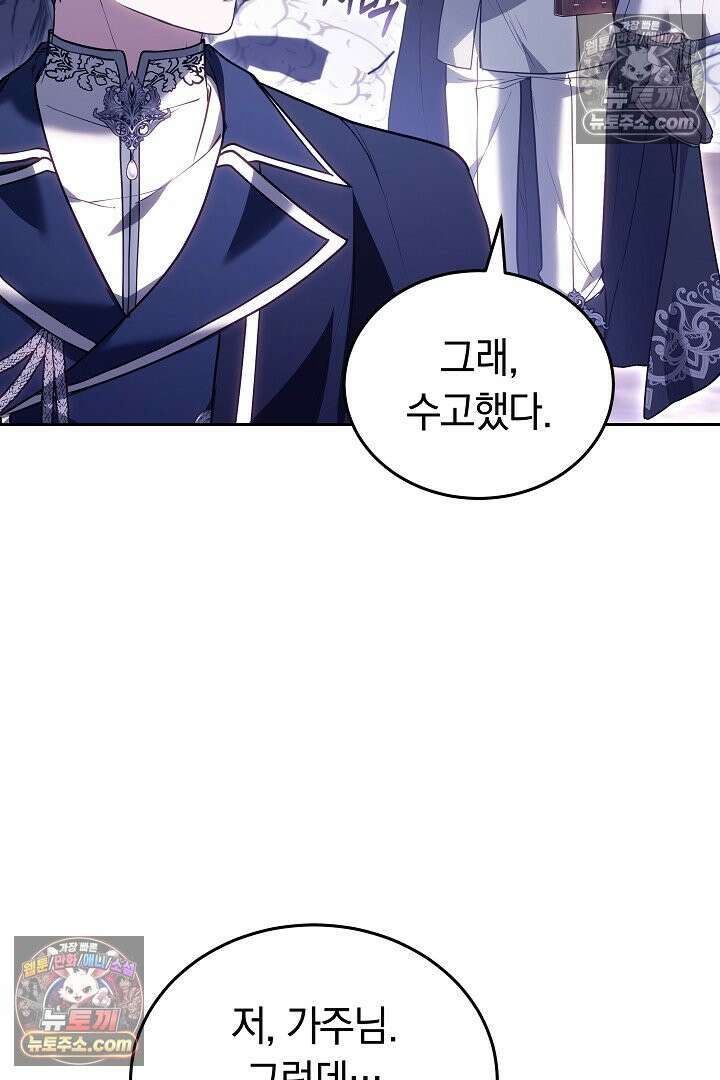 내 반려동물이 악당이 되었을 때 11화 16