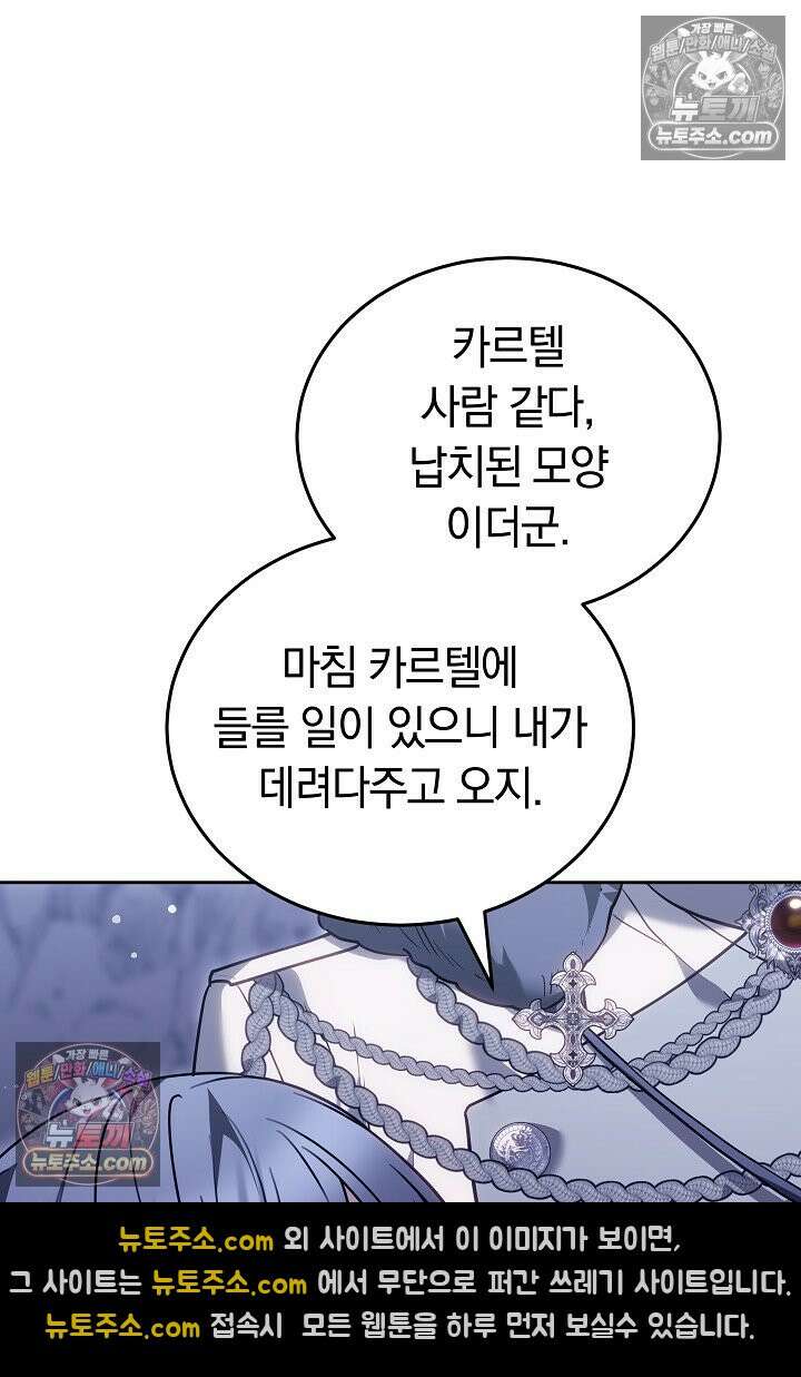 내 반려동물이 악당이 되었을 때 11화 18