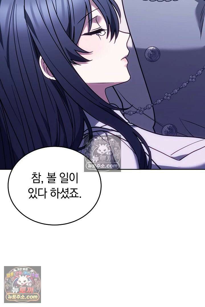 내 반려동물이 악당이 되었을 때 11화 19