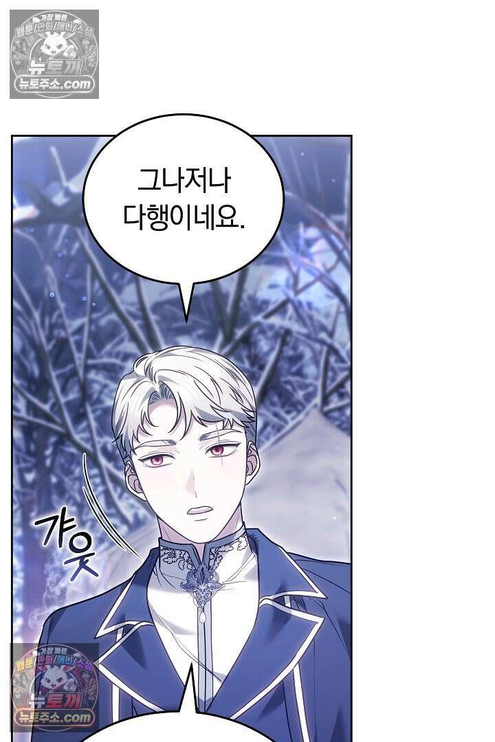 내 반려동물이 악당이 되었을 때 11화 20