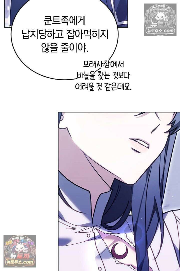 내 반려동물이 악당이 되었을 때 11화 21