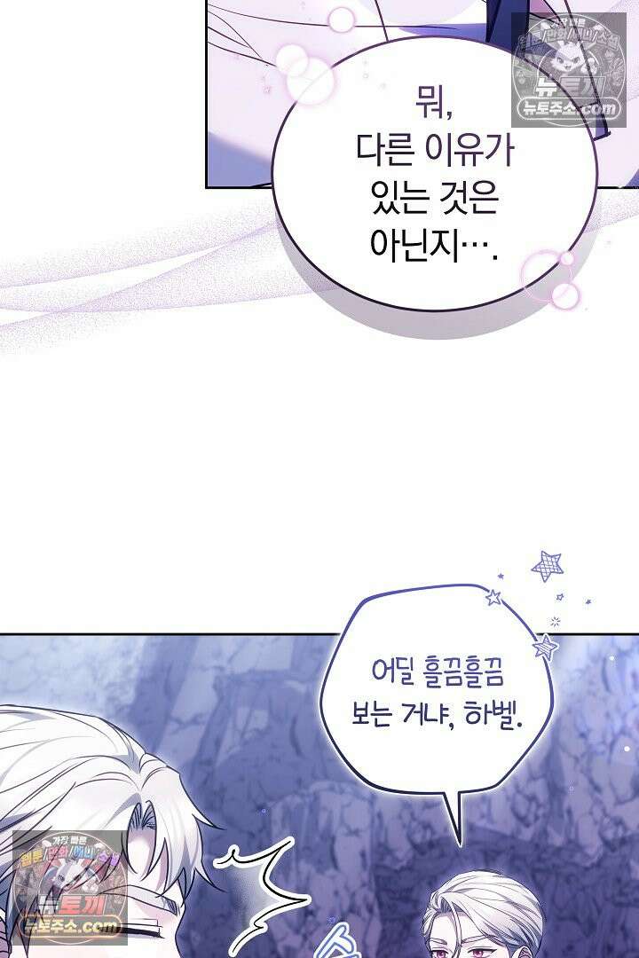 내 반려동물이 악당이 되었을 때 11화 22