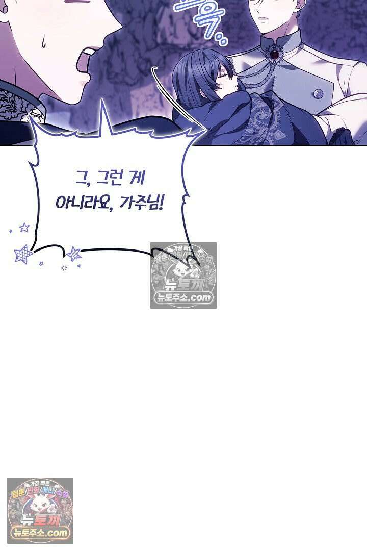 내 반려동물이 악당이 되었을 때 11화 23