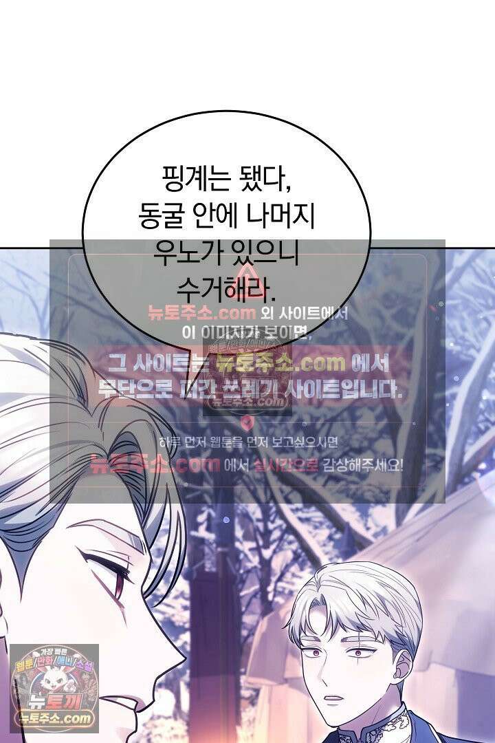내 반려동물이 악당이 되었을 때 11화 24