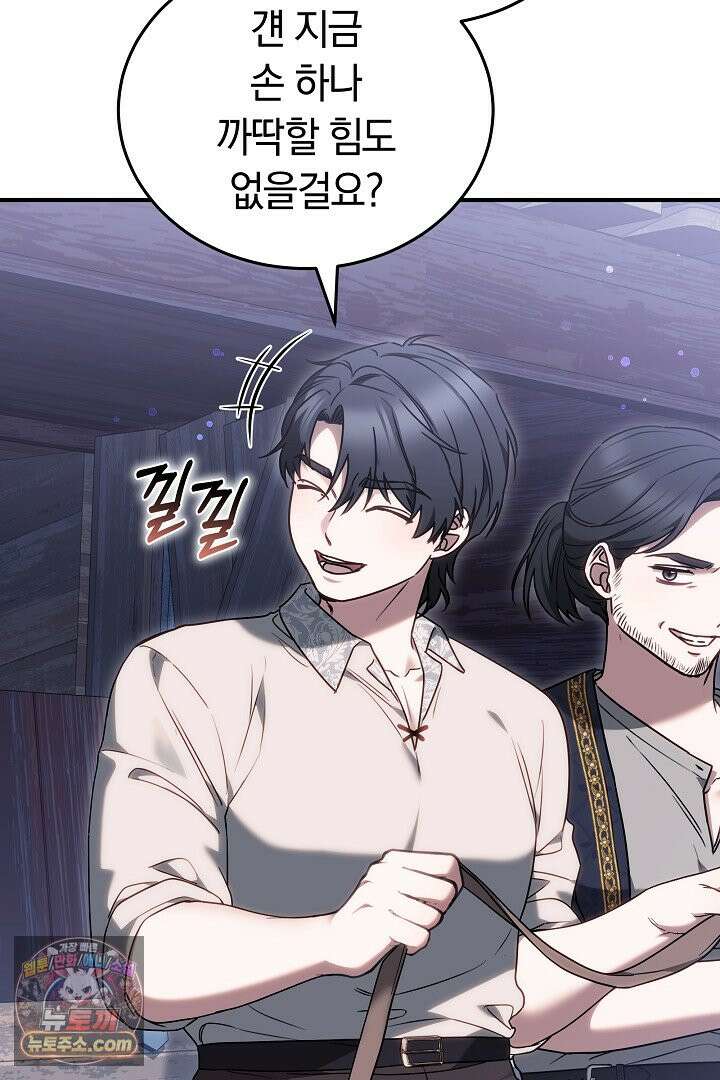 내 반려동물이 악당이 되었을 때 21화 5