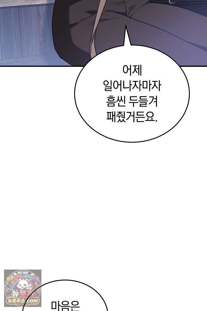내 반려동물이 악당이 되었을 때 21화 6