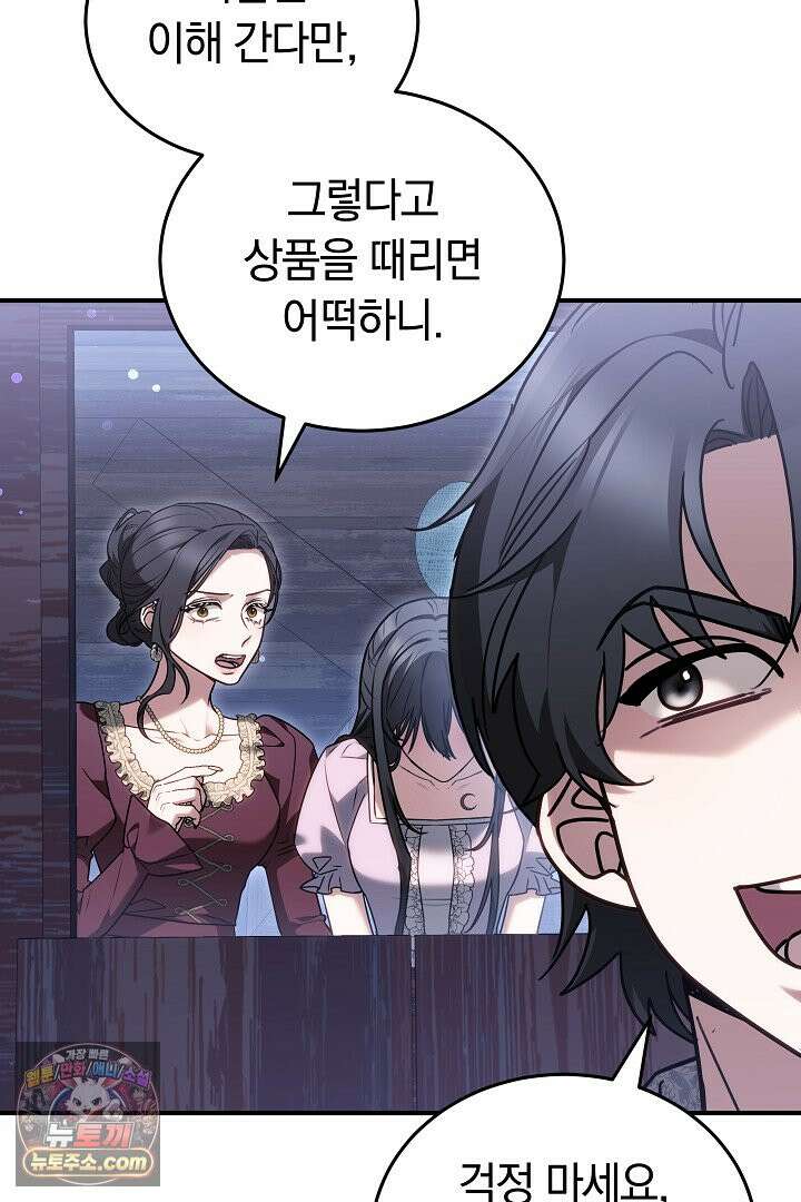 내 반려동물이 악당이 되었을 때 21화 7