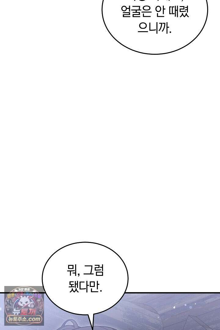 내 반려동물이 악당이 되었을 때 21화 8