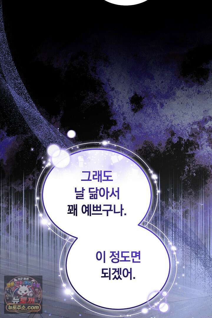 내 반려동물이 악당이 되었을 때 21화 10