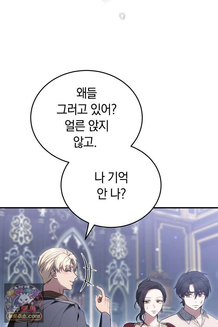 내 반려동물이 악당이 되었을 때 21화 19