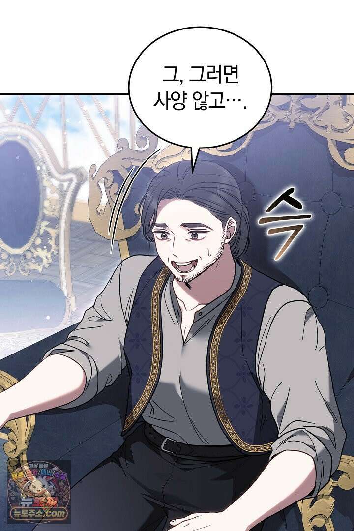 내 반려동물이 악당이 되었을 때 21화 21