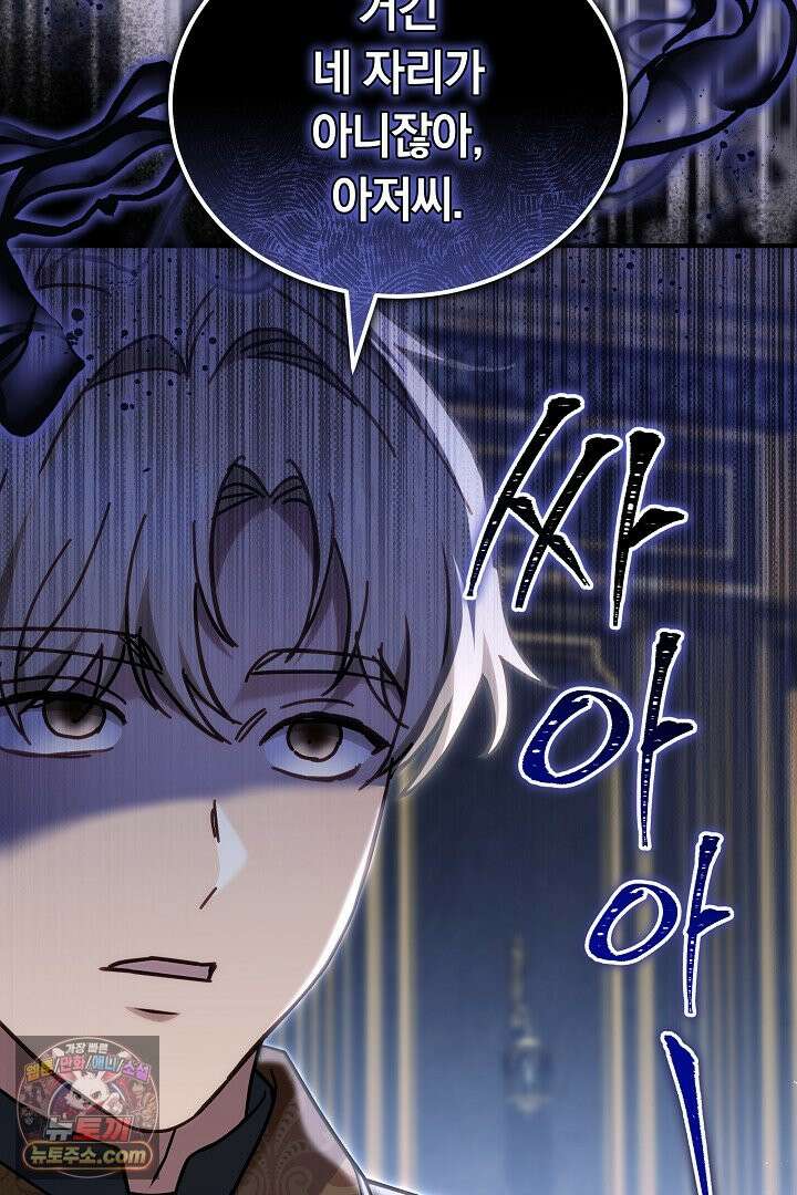 내 반려동물이 악당이 되었을 때 21화 24