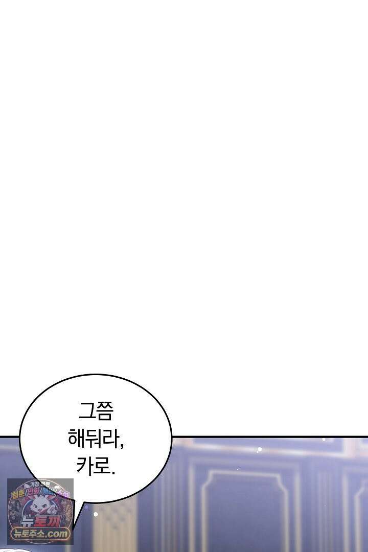 내 반려동물이 악당이 되었을 때 21화 27