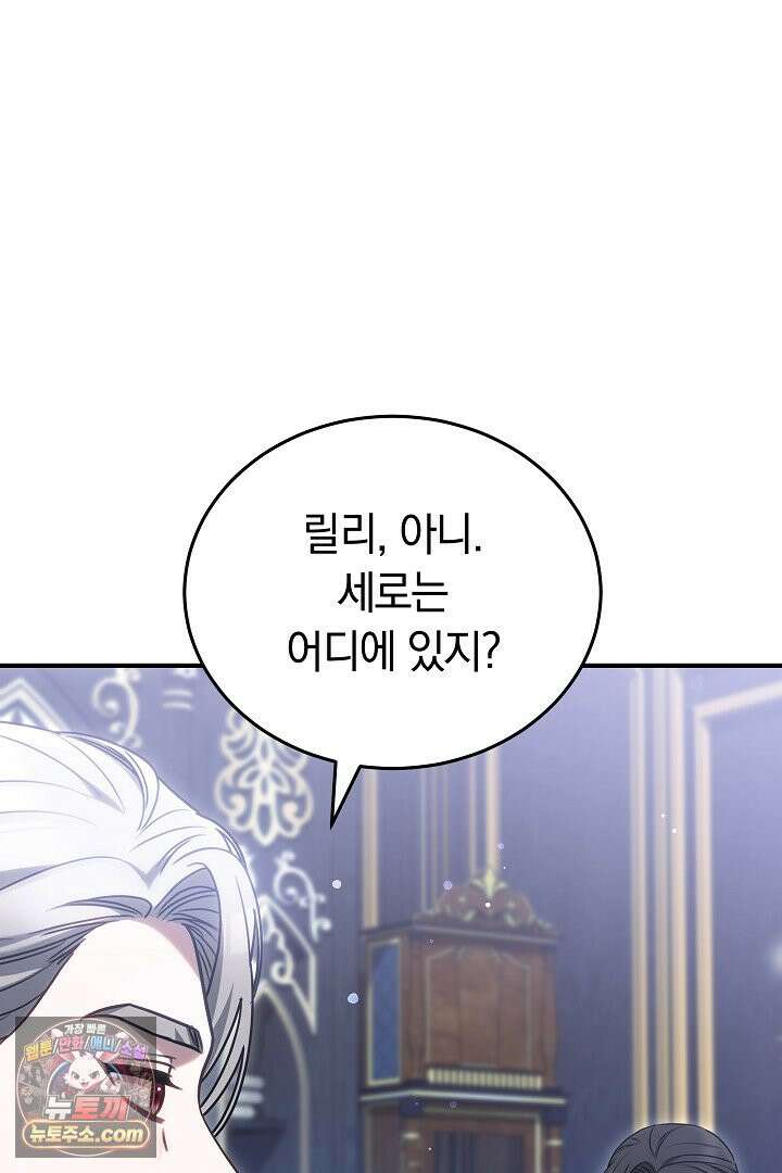 내 반려동물이 악당이 되었을 때 21화 29