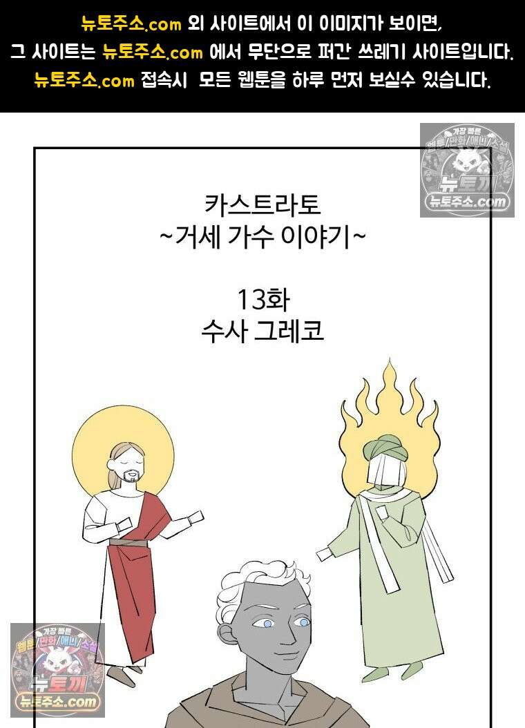 카스트라토 ~거세 가수 이야기~ 13화 수사 그레코 1