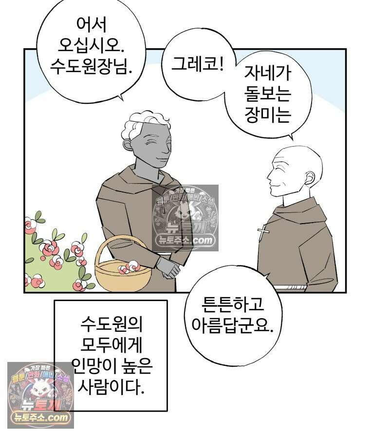 카스트라토 ~거세 가수 이야기~ 13화 수사 그레코 5