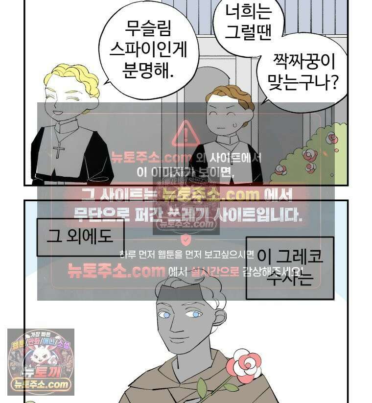 카스트라토 ~거세 가수 이야기~ 13화 수사 그레코 26