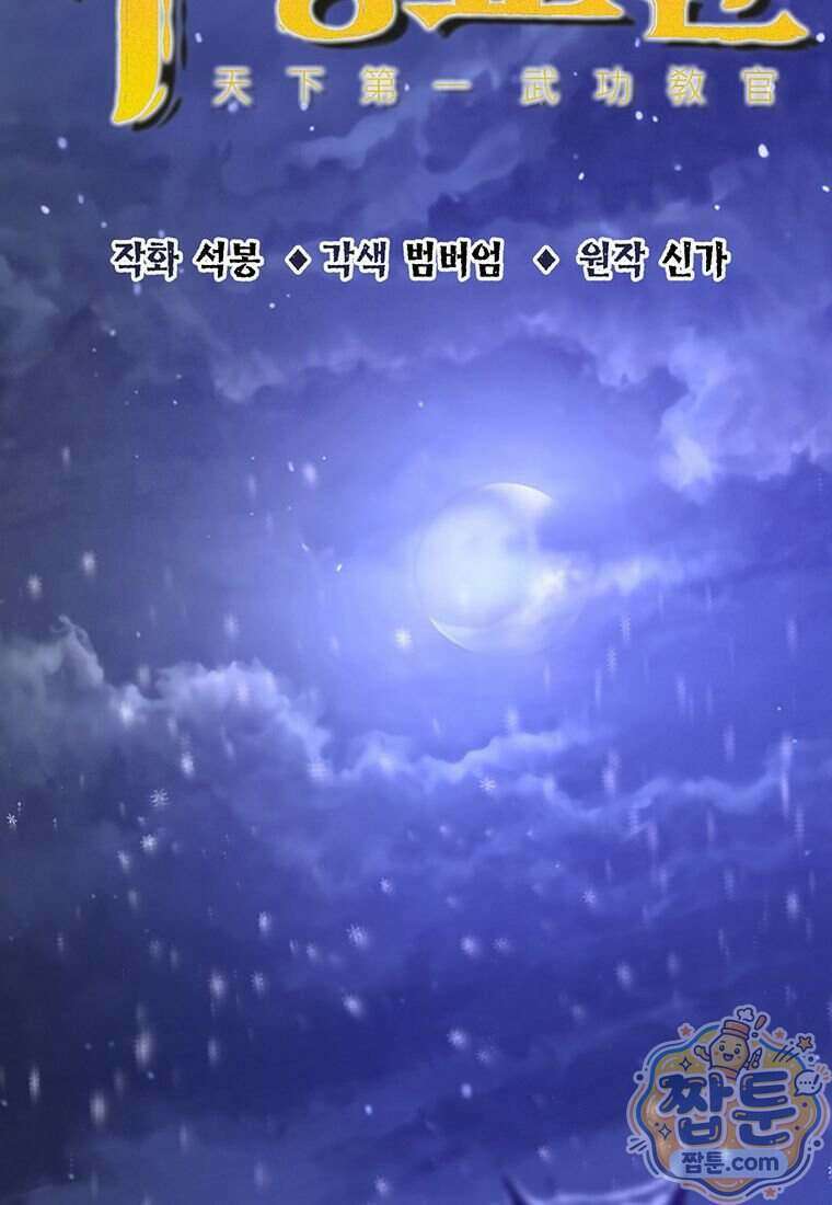 천하제일 무공교관 96화 2