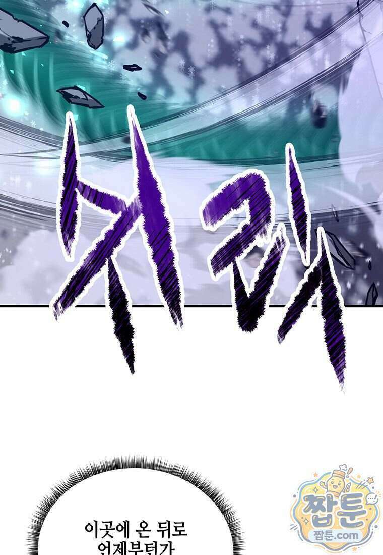 천하제일 무공교관 96화 7