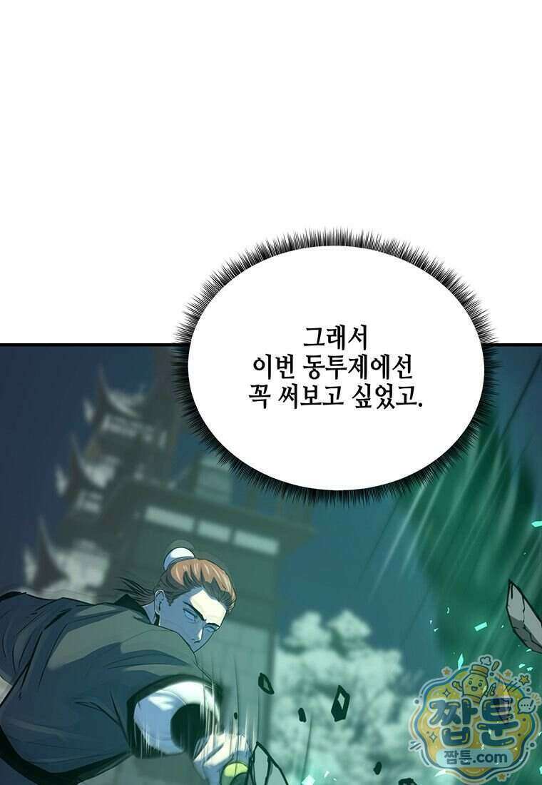 천하제일 무공교관 96화 9