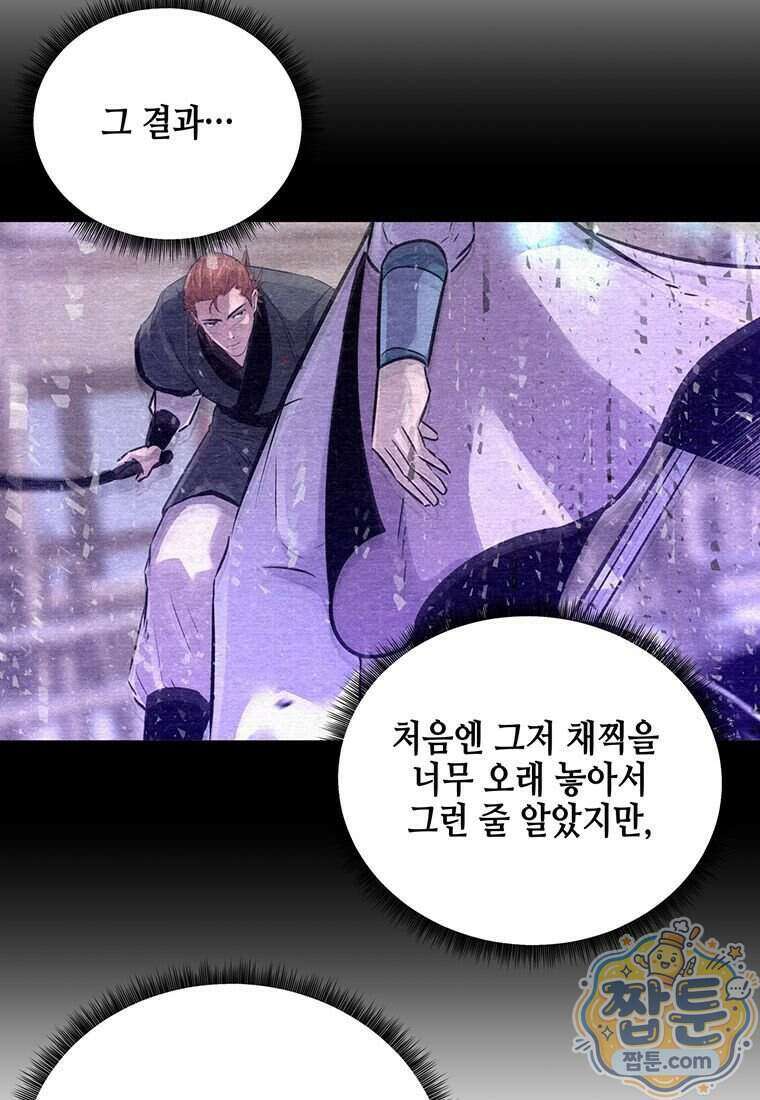 천하제일 무공교관 96화 11