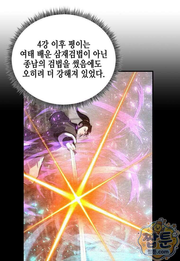 천하제일 무공교관 96화 13