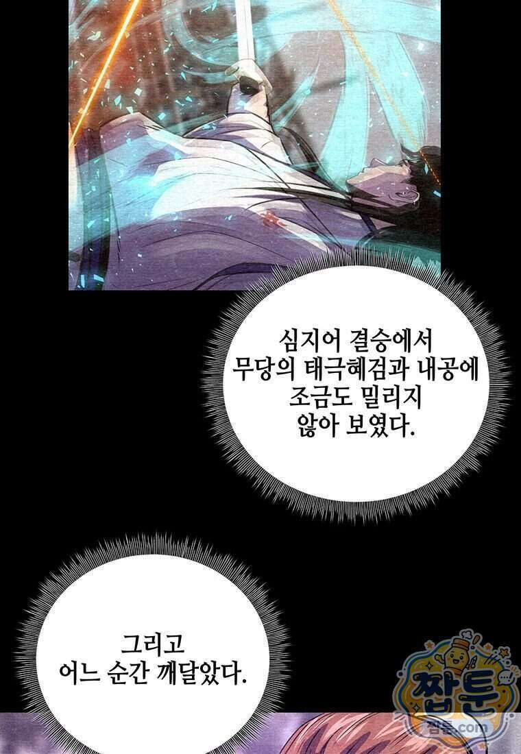 천하제일 무공교관 96화 14
