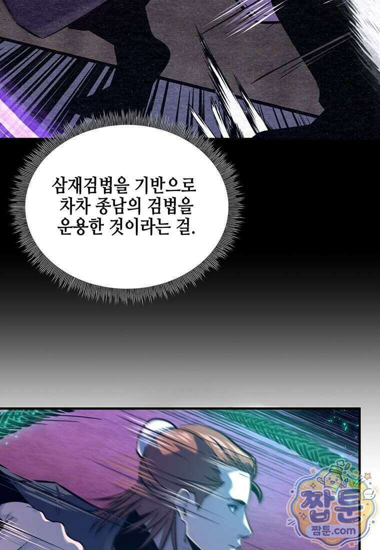 천하제일 무공교관 96화 17