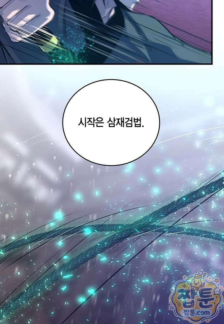 천하제일 무공교관 96화 18