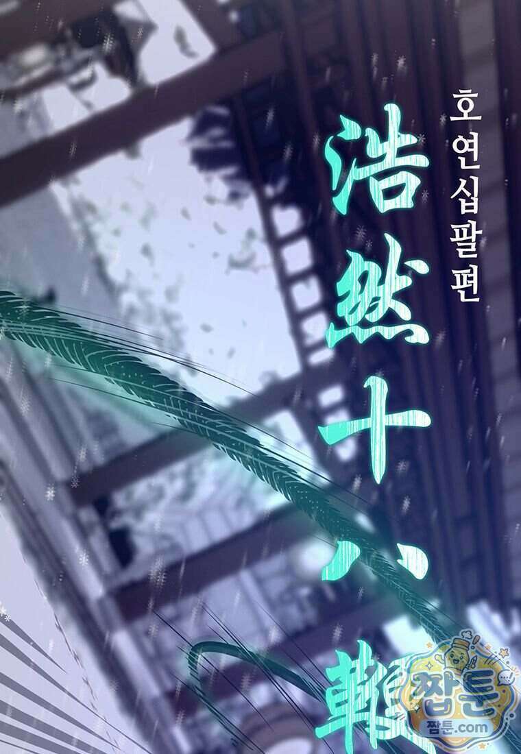 천하제일 무공교관 96화 21