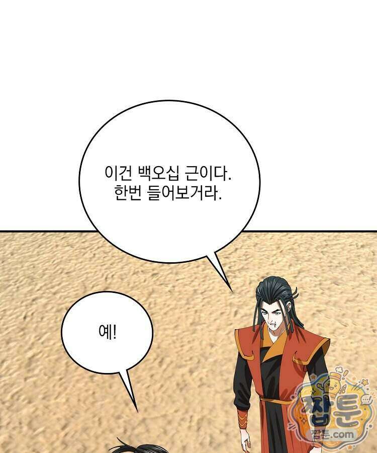 사상최강의 데릴사위 324화 1