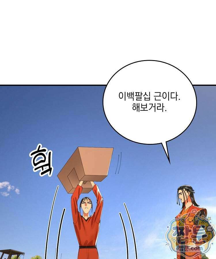 사상최강의 데릴사위 324화 4
