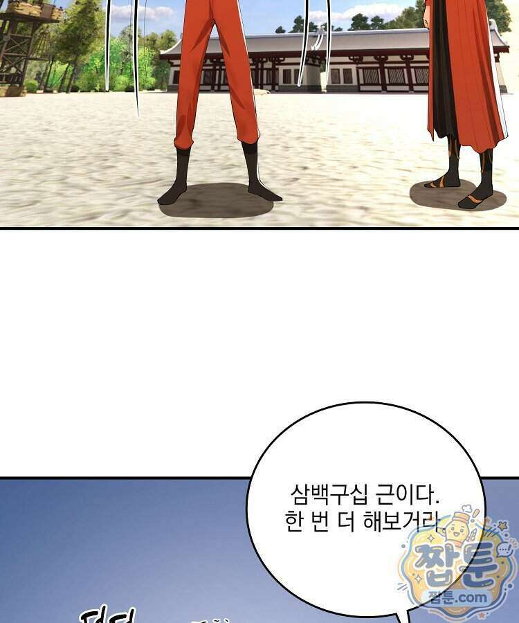 사상최강의 데릴사위 324화 5