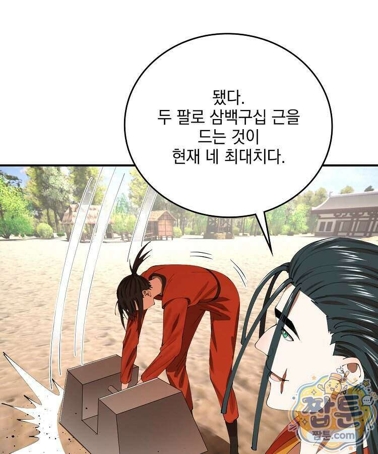 사상최강의 데릴사위 324화 7