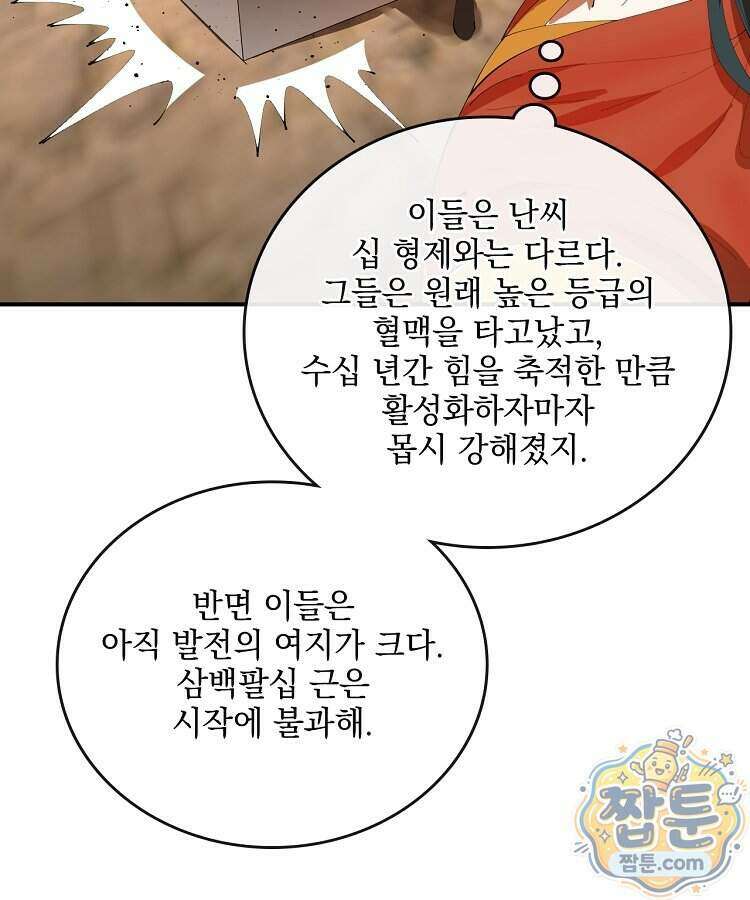 사상최강의 데릴사위 324화 8