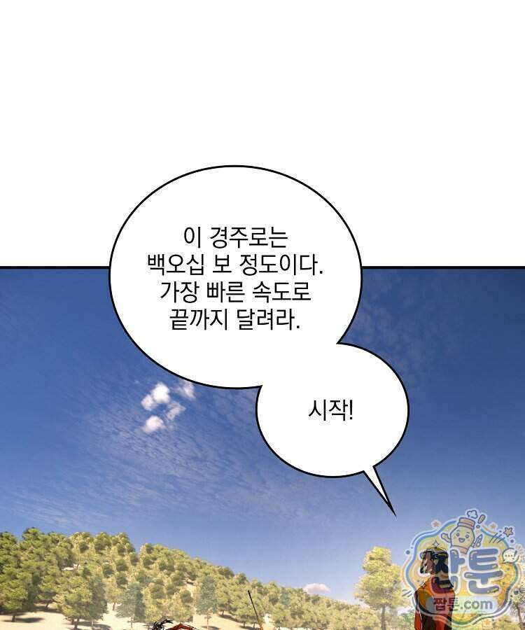 사상최강의 데릴사위 324화 9
