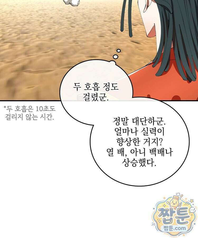 사상최강의 데릴사위 324화 11