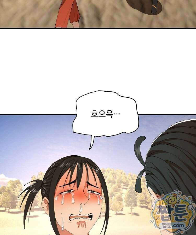 사상최강의 데릴사위 324화 13