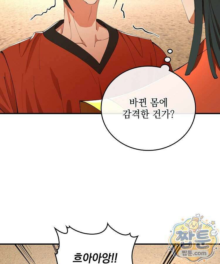 사상최강의 데릴사위 324화 14